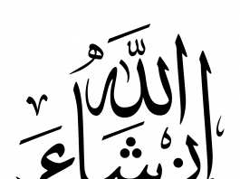 Pourquoi faut-il dire «in sha Allah» ?2
