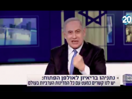 Netanyahou «La branche la plus solide du Likoud est en Arabie saoudite» - VIDEO