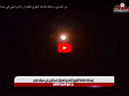 La Syrie intercepte des missiles envoyés par Israël dans la province de Homs VIDEO