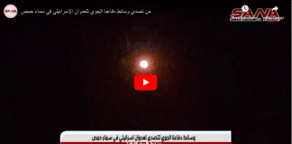 La Syrie intercepte des missiles envoyés par Israël dans la province de Homs VIDEO