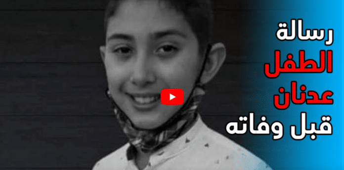 Maroc : la dernière lettre du petit Adnane, écrite pour sa maman, révélée