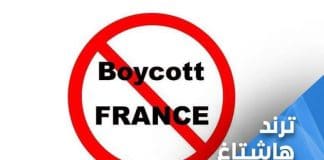 Le monde musulman lance une campagne internationale de boycott des produits français