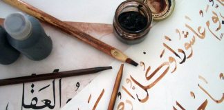 La Turquie organise un concours mondial de calligraphie islamique 