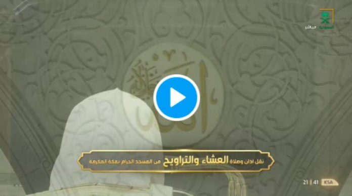 Ramadan Découvrez la prière de Tarawih effectuée à la Grande Mosquée de La Mecque - VIDEO