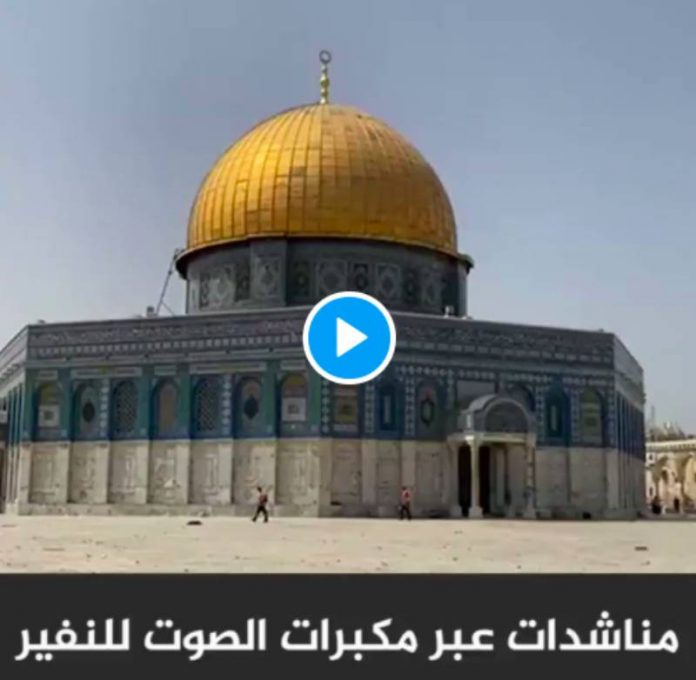 Les hauts parleurs d’Al-Aqsa appellent les musulmans du monde entier à sauver la mosquée sacrée - VIDEO (1)